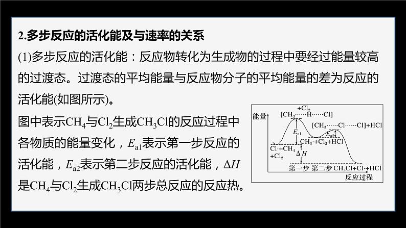 专题2第一单元 化学反应速率  微专题5　化学反应历程与化学反课件PPT03