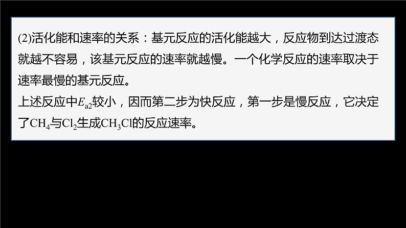 专题2第一单元 化学反应速率  微专题5　化学反应历程与化学反课件PPT04