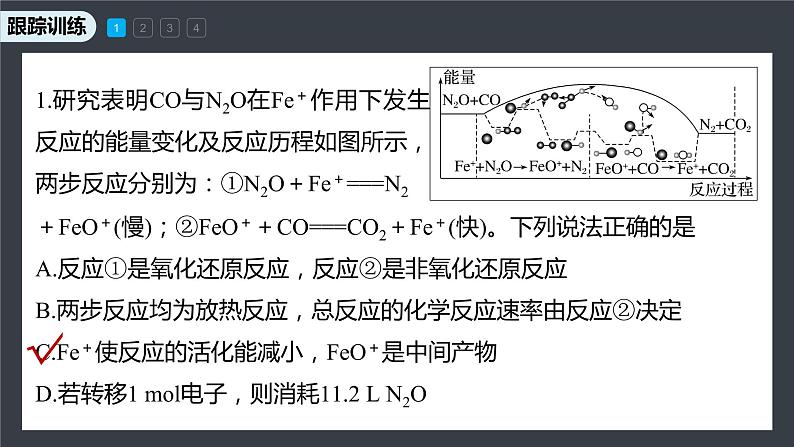 专题2第一单元 化学反应速率  微专题5　化学反应历程与化学反课件PPT06