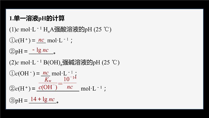 专题3第二单元 溶液的酸碱性 微专题9　溶液pH的计算方法课件PPT02
