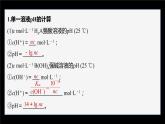 专题3第二单元 溶液的酸碱性 微专题9　溶液pH的计算方法课件PPT