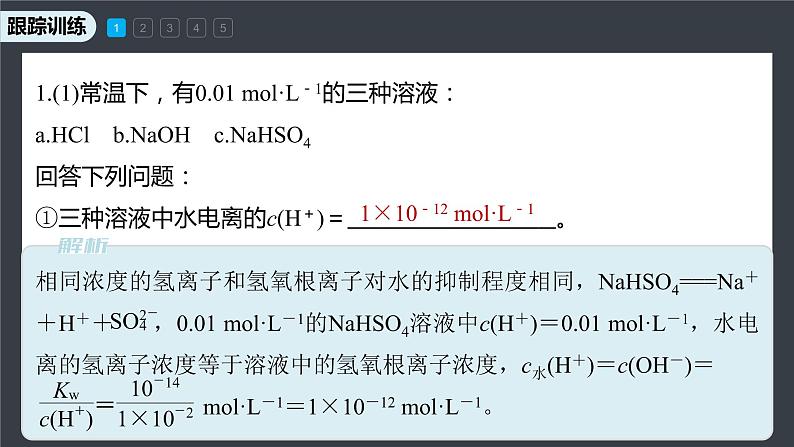 专题3第二单元 溶液的酸碱性 微专题9　溶液pH的计算方法课件PPT08