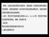 专题3第二单元 溶液的酸碱性 微专题10　氧化还原反应滴定课件PPT