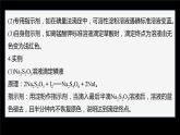专题3第二单元 溶液的酸碱性 微专题10　氧化还原反应滴定课件PPT