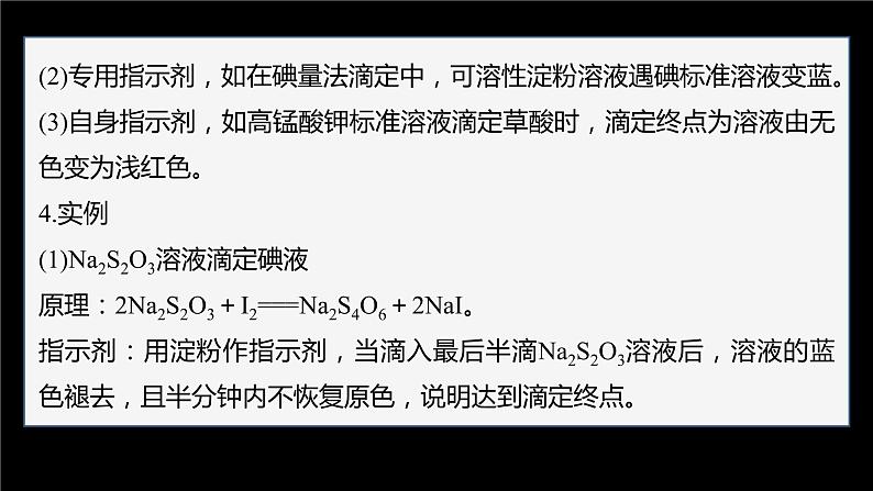 专题3第二单元 溶液的酸碱性 微专题10　氧化还原反应滴定课件PPT03