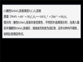 专题3第二单元 溶液的酸碱性 微专题10　氧化还原反应滴定课件PPT