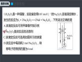 专题3第二单元 溶液的酸碱性 微专题10　氧化还原反应滴定课件PPT
