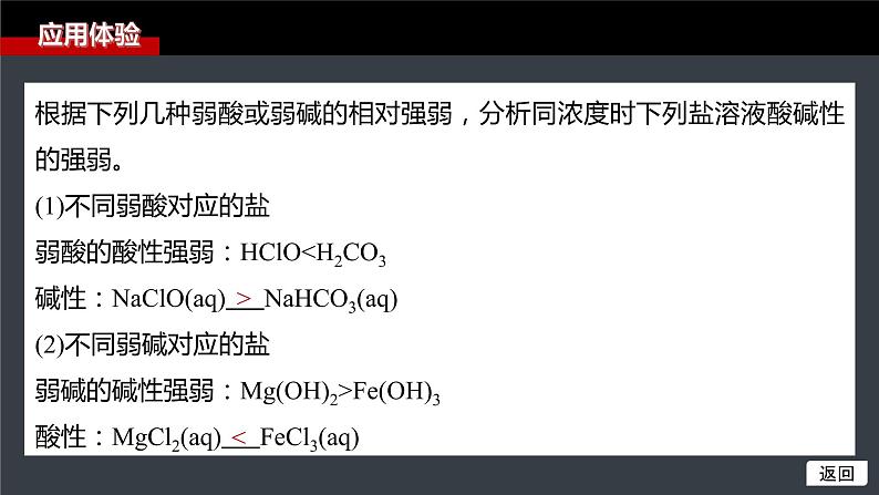 专题3第三单元 盐类的水解 第2课时　盐类水解的影响因素及应用课件PPT第7页