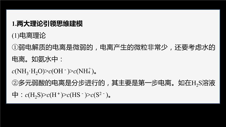 专题3第三单元 盐类的水解 第3课时　溶液中微粒浓度大小的比较课件PPT第5页