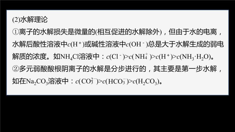 专题3第三单元 盐类的水解 第3课时　溶液中微粒浓度大小的比较课件PPT06