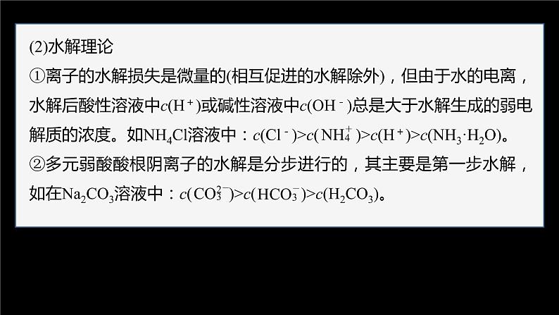 专题3第三单元 盐类的水解 第3课时　溶液中微粒浓度大小的比较课件PPT第6页