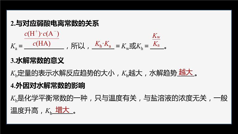 专题3第三单元 盐类的水解 微专题11　水解常数及应用课件PPT03