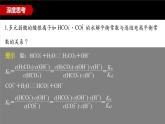 专题3第三单元 盐类的水解 微专题11　水解常数及应用课件PPT