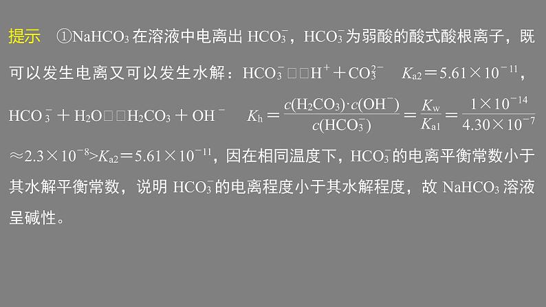 专题3第三单元 盐类的水解 微专题11　水解常数及应用课件PPT06