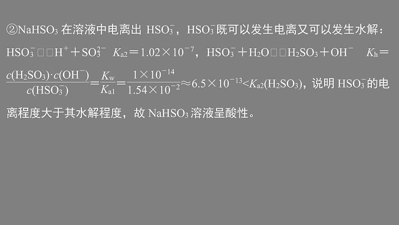 专题3第三单元 盐类的水解 微专题11　水解常数及应用课件PPT07