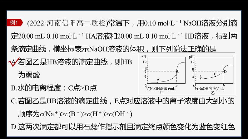 专题3第三单元 盐类的水解 微专题12　酸碱中和反应过程中的图像分析课件PPT06