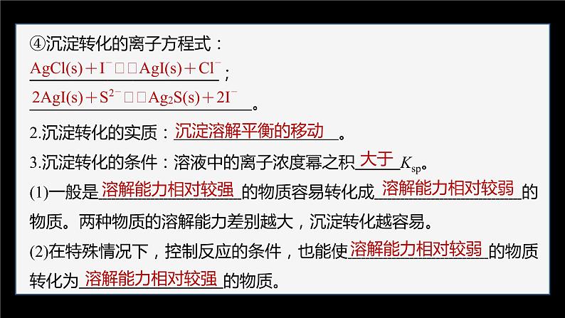 专题3第四单元 沉淀溶解平衡 第2课时　沉淀溶解平衡原理的应用课件PPT07