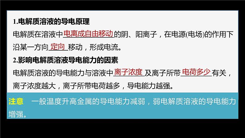 专题3第一单元 弱电解质的电离平衡 微专题8　电解质溶液的导电性课件PPT02