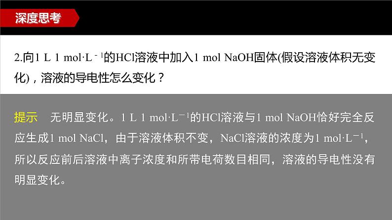 专题3第一单元 弱电解质的电离平衡 微专题8　电解质溶液的导电性课件PPT04