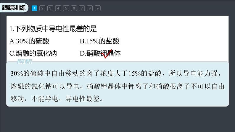 专题3第一单元 弱电解质的电离平衡 微专题8　电解质溶液的导电性课件PPT06