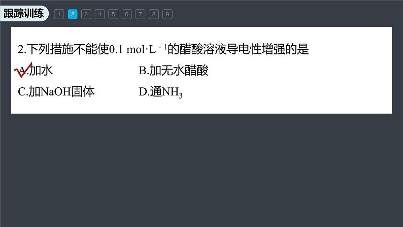 专题3第一单元 弱电解质的电离平衡 微专题8　电解质溶液的导电性课件PPT07