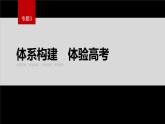 专题3　水溶液中的离子反应  体系构建　体验高考课件PPT