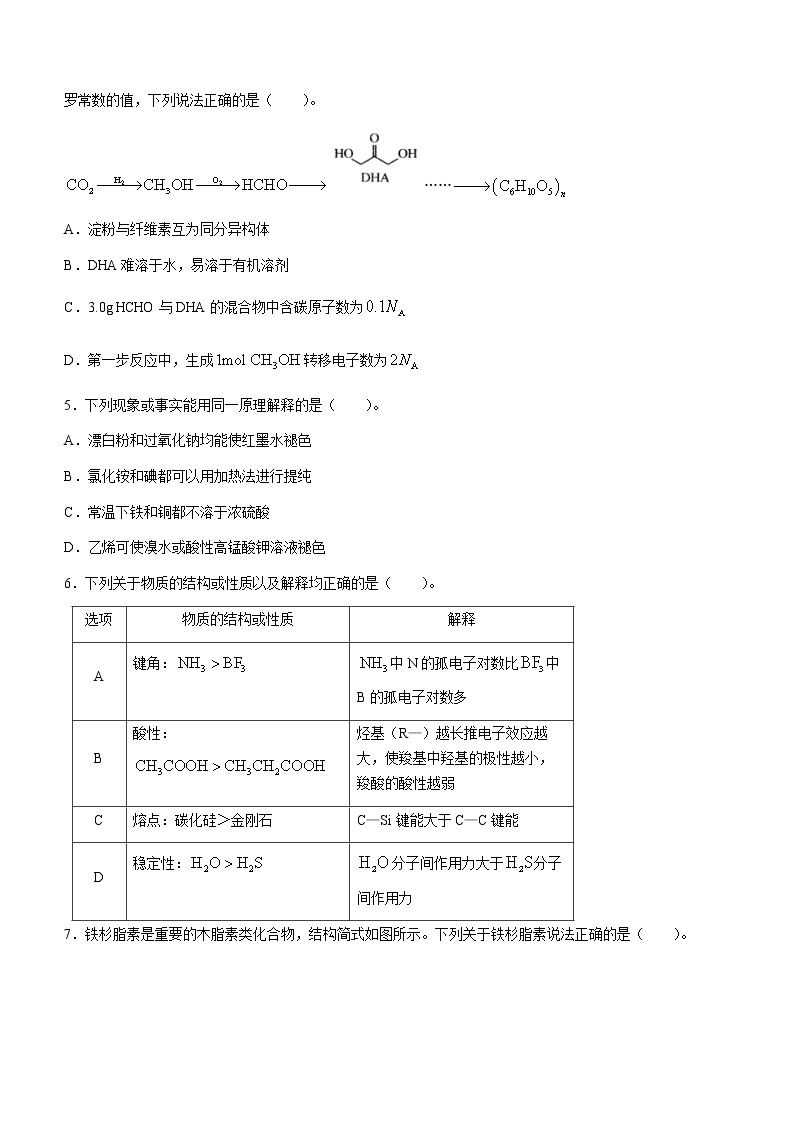 辽宁省锦州市2022-2023学年高三上学期期末考试化学试题02