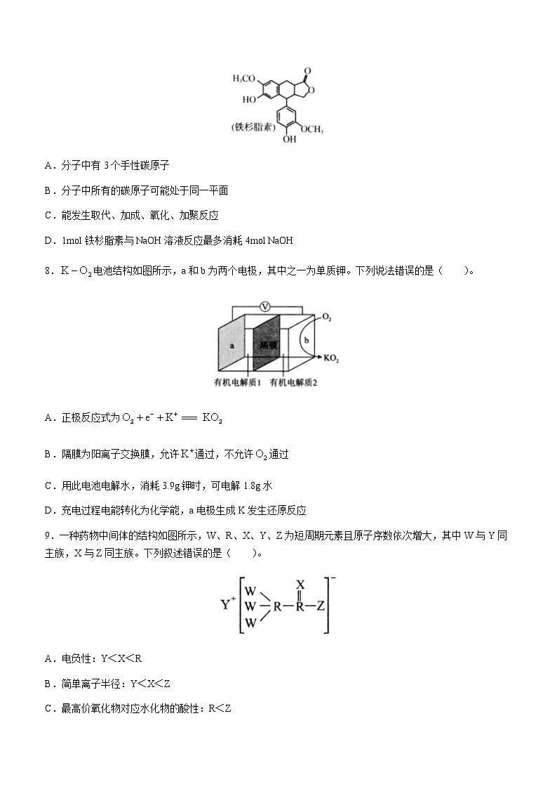 辽宁省锦州市2022-2023学年高三上学期期末考试化学试题03