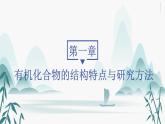 第一章 全章综合提升课件PPT