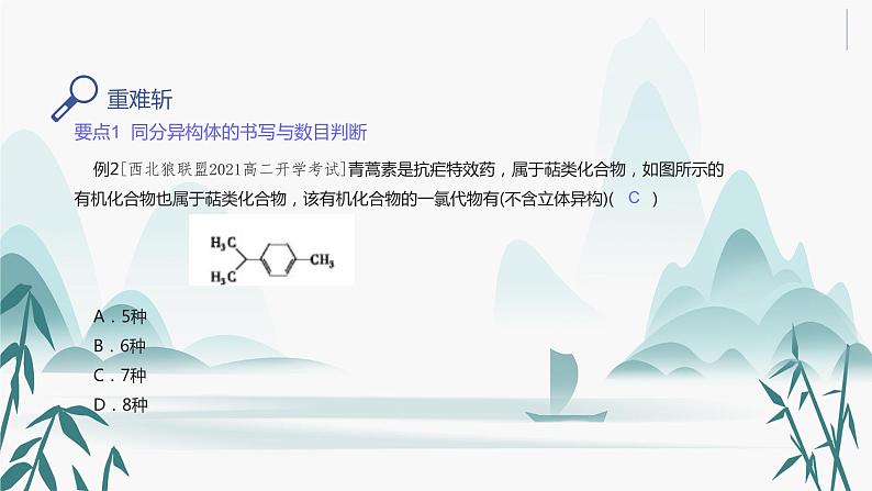 第一节 有机化合物的结构特点课件PPT08