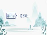 第三节 芳香烃 课件PPT