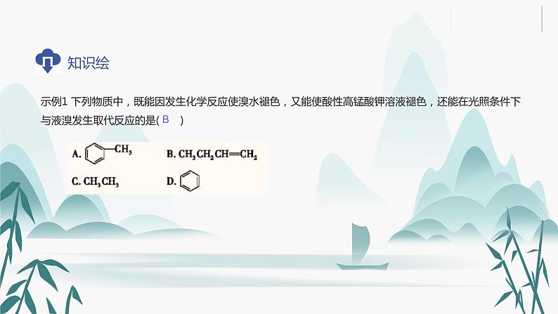 第三节 芳香烃 课件PPT第4页