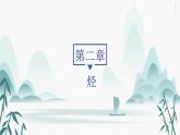 第二章 全章綜合提升2課件PPT