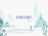 第二章 全章綜合提升全章綜合提升課件PPT