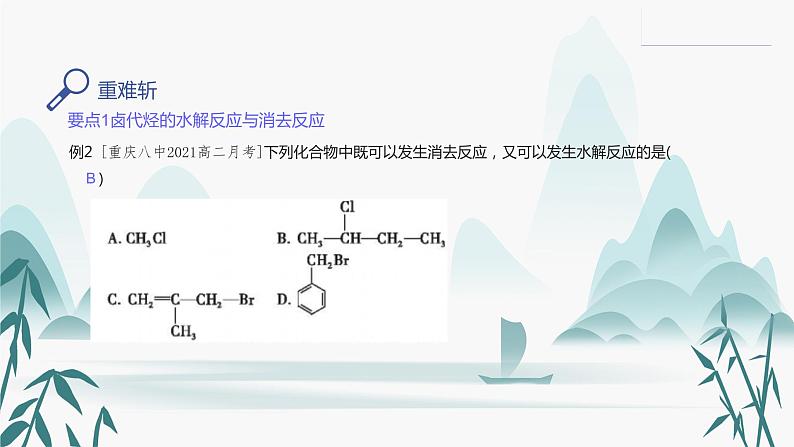 第一节 卤代烃课件PPT第6页