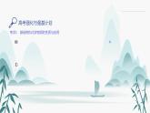 第五章 全章綜合提升課件PPT
