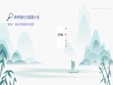第五章 全章綜合提升課件PPT