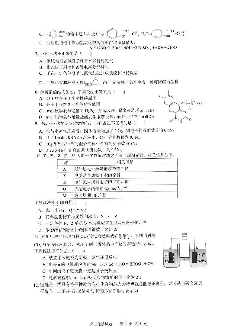 2023浙江省浙南名校联盟高三下学期第二次联考试题（一模）化学PDF版含答案02
