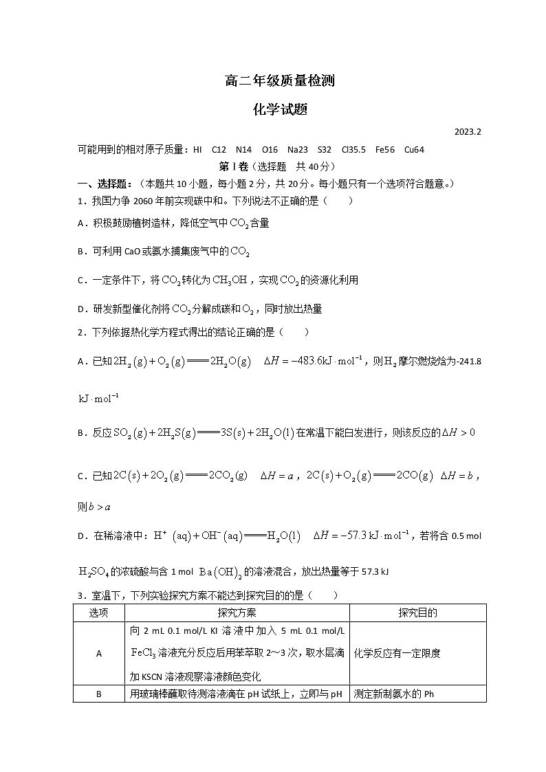2023枣庄滕州高二上学期期末考试化学试题含答案01