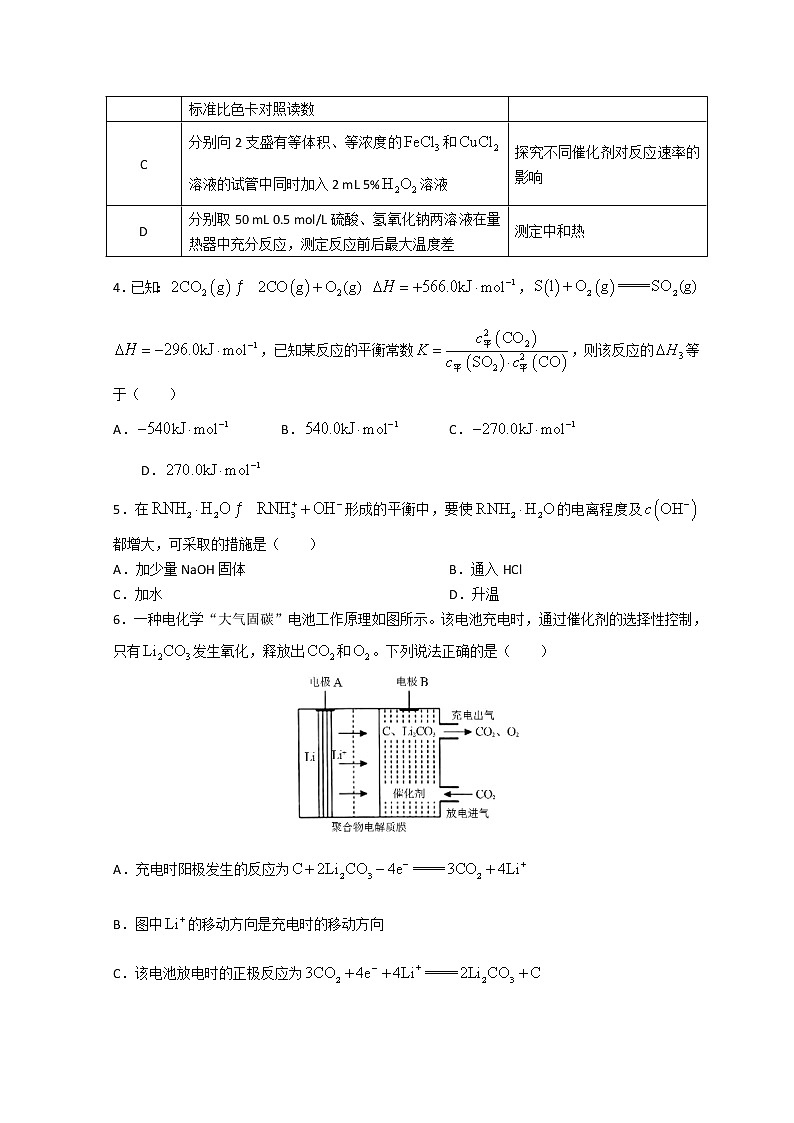 2023枣庄滕州高二上学期期末考试化学试题含答案02