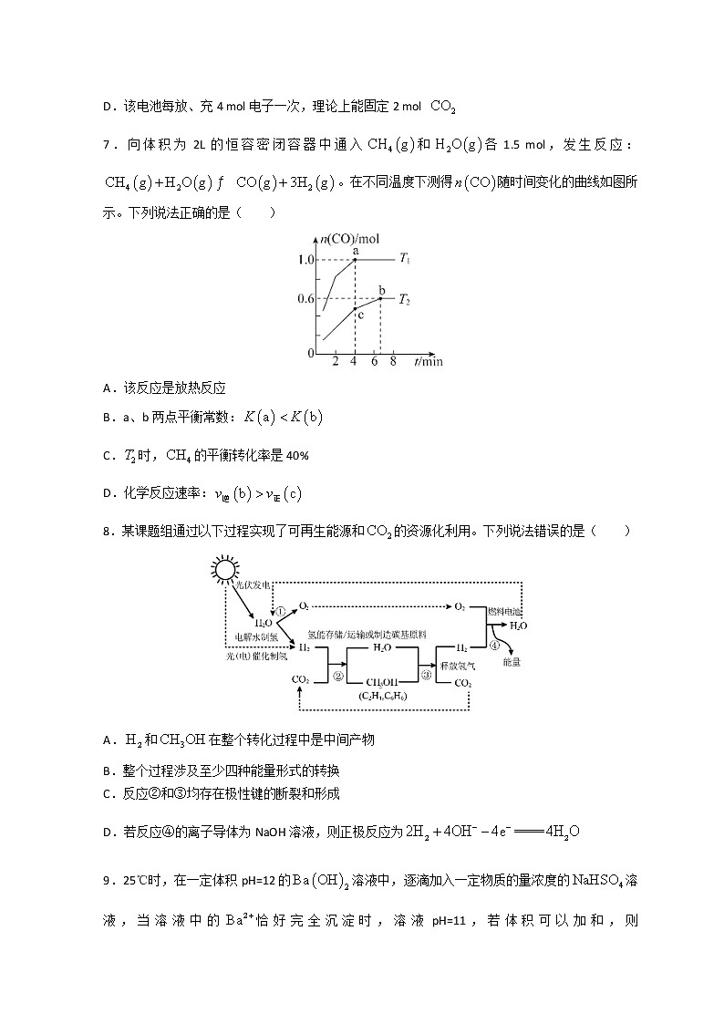 2023枣庄滕州高二上学期期末考试化学试题含答案03