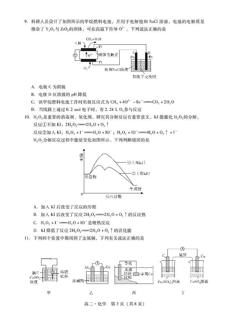 2023汕尾高二上学期期末考试（2月）化学PDF版含解析03