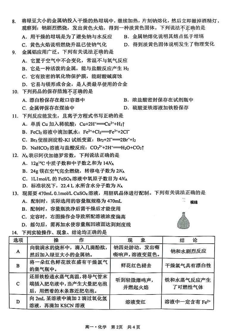 2023泸州高一上学期2月期末化学试题扫描版无答案02