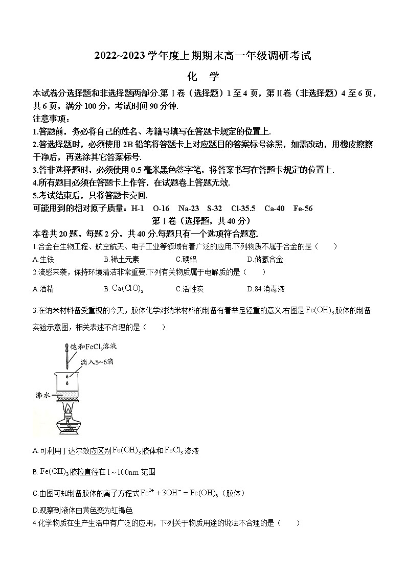 2023成都高一上学期期末化学含答案 试卷01