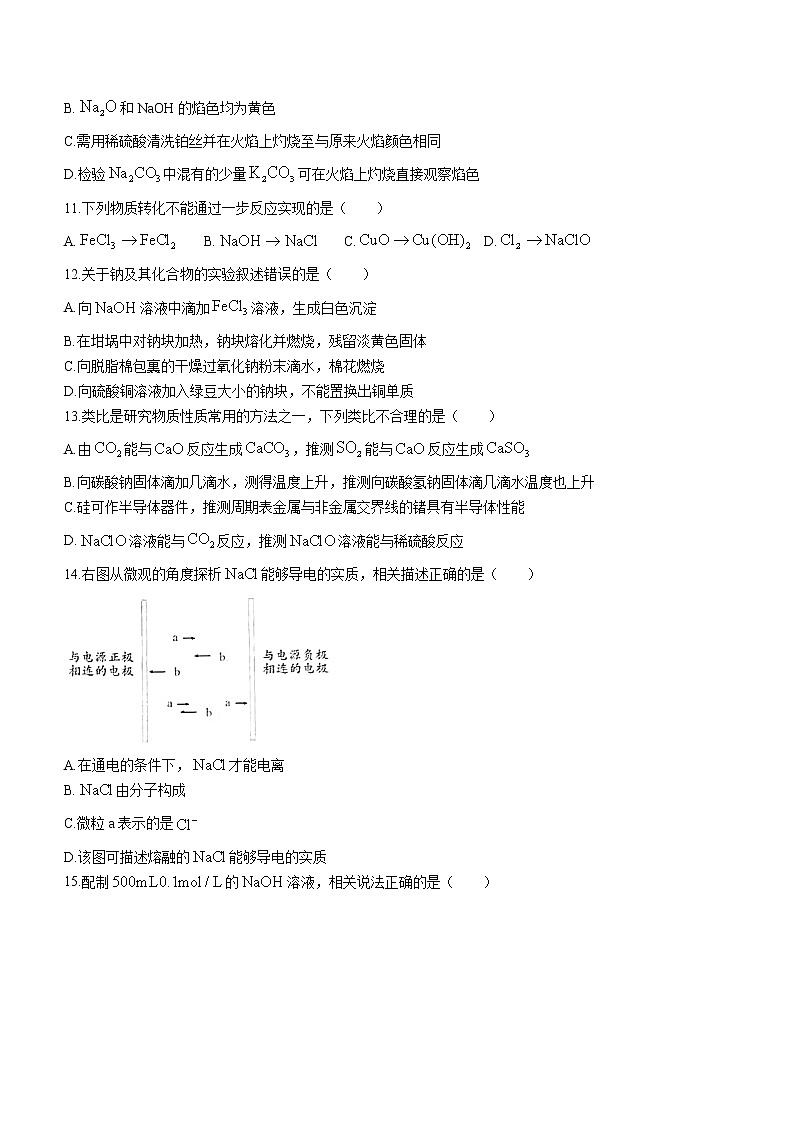 2023成都高一上学期期末化学含答案 试卷03