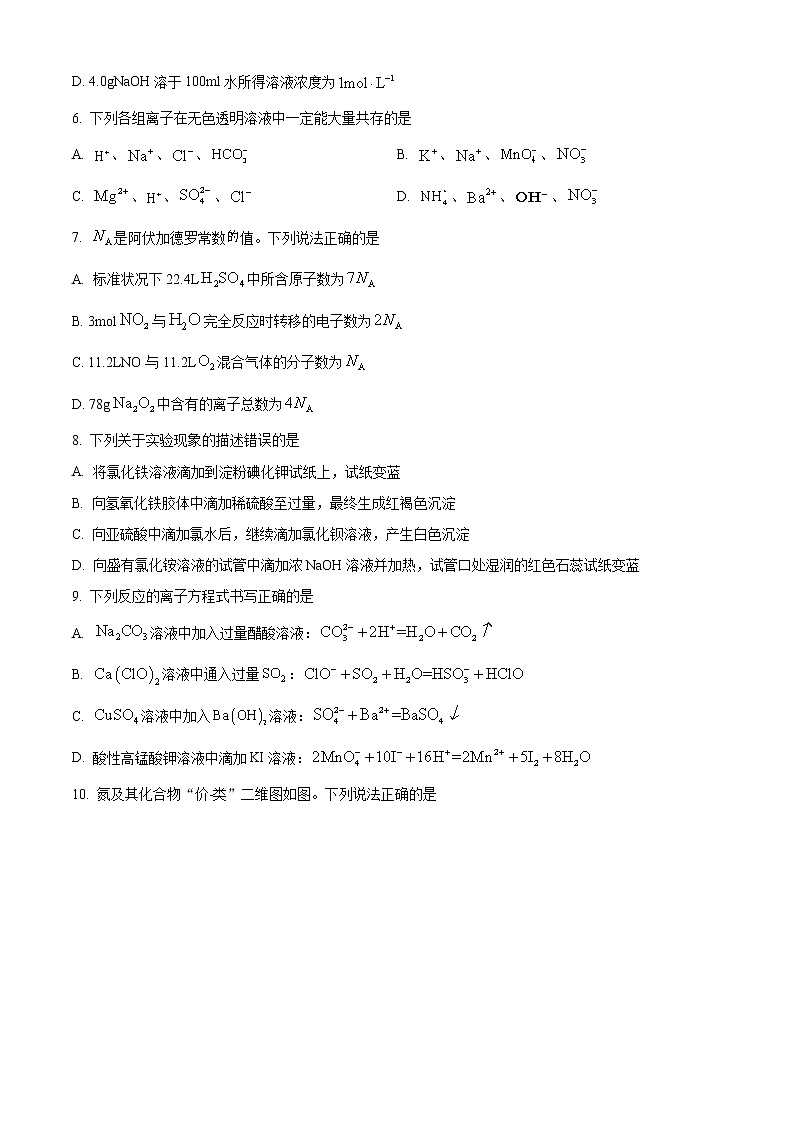 2023潍坊高一上学期期末考试化学试题含答案02