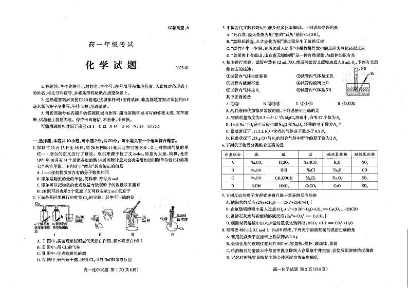 山东省泰安市2022-2023学年高一上学期期末考试化学试题第1页