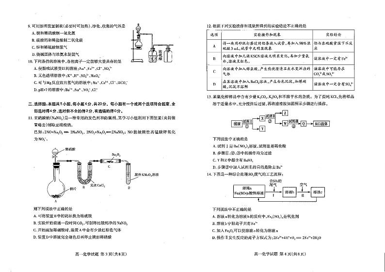 山东省泰安市2022-2023学年高一上学期期末考试化学试题第2页