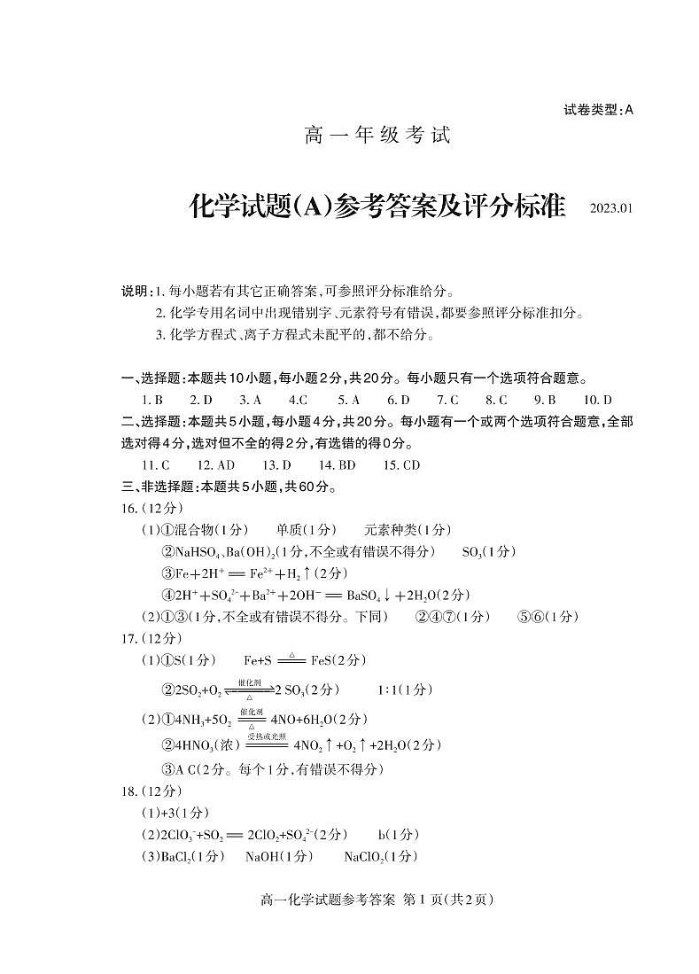 高一化学答案_Print第1页