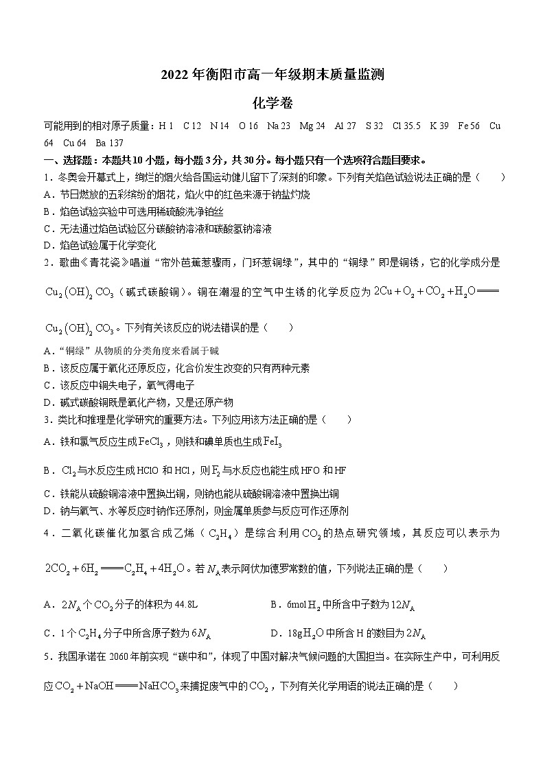 2023衡阳高一上学期期末考试化学无答案01